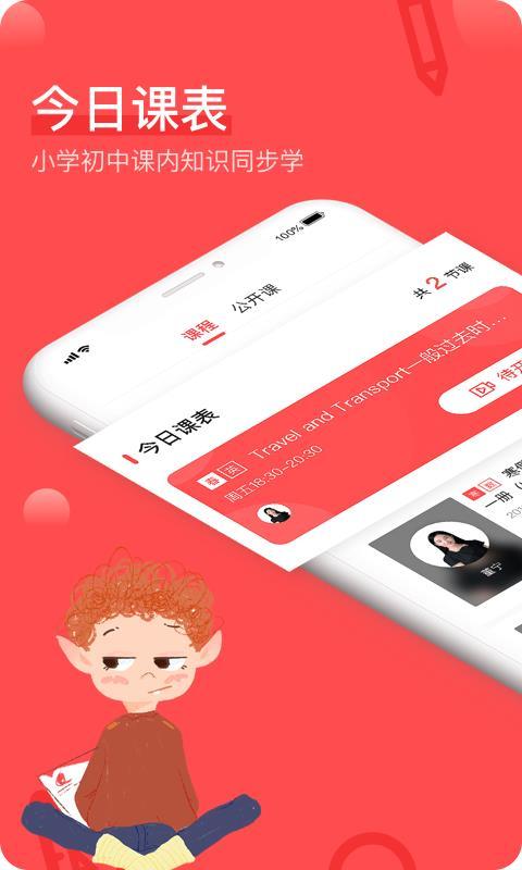 巨人网校 v5.0.3
