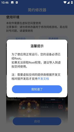 简约修改器 v4.4.1