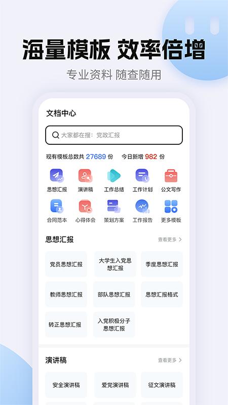 非凡文档在线编辑 v3.4.4
