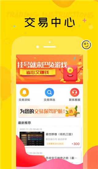 巴兔游戏盒子尊享版