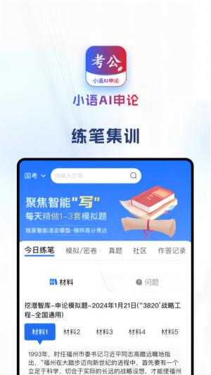小语AI申论 v5.5.4