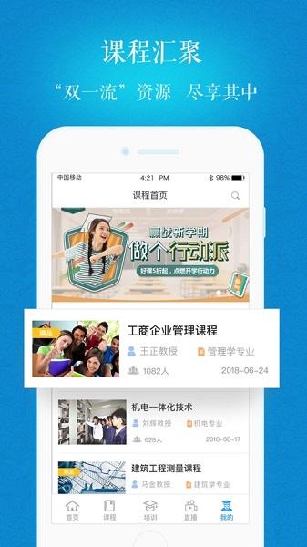 海大继续教育学院 v5.3.1