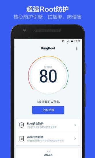 kingroot精简版 v6.5.2