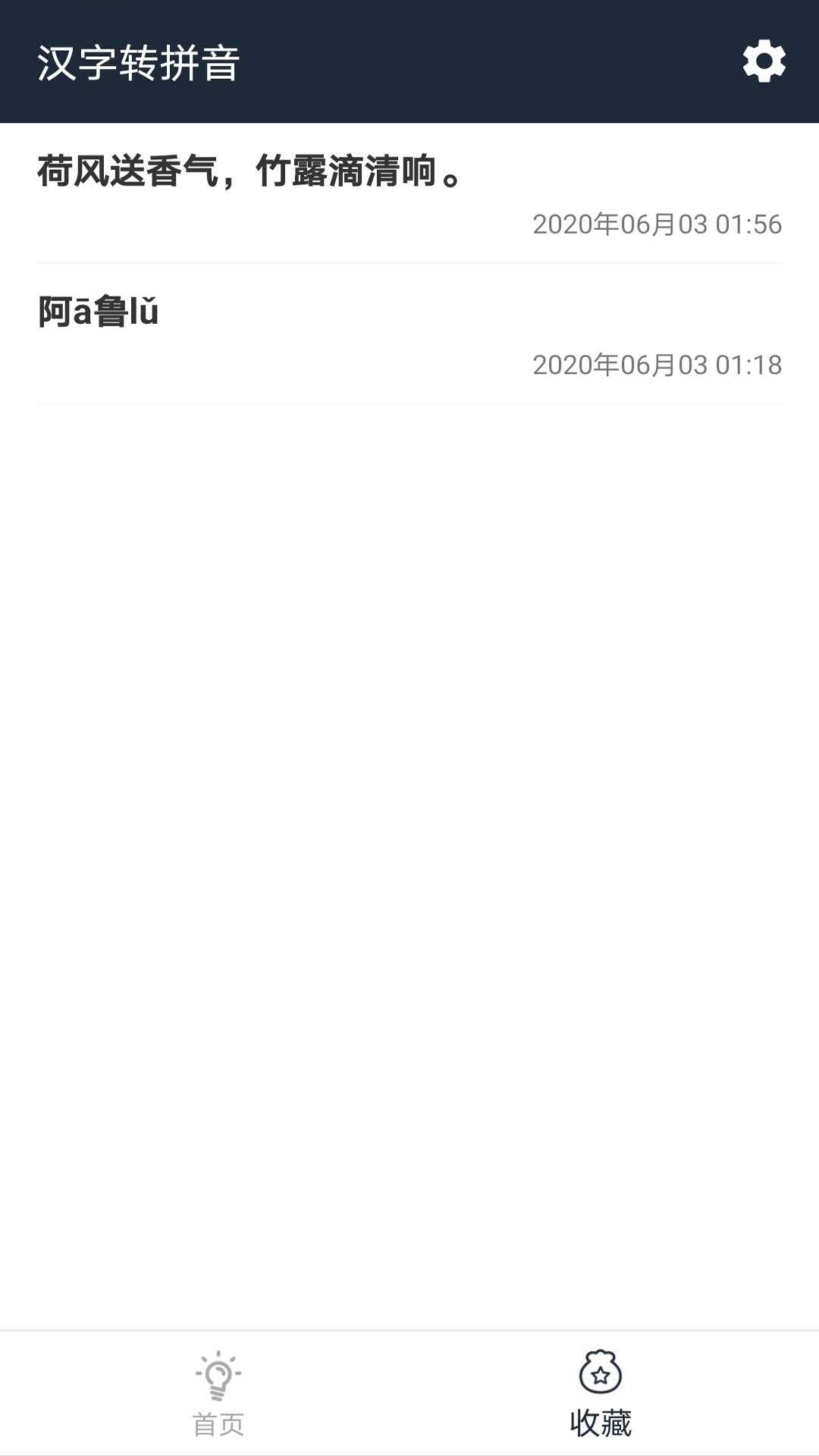 极简汉字转拼音 v6.4.2