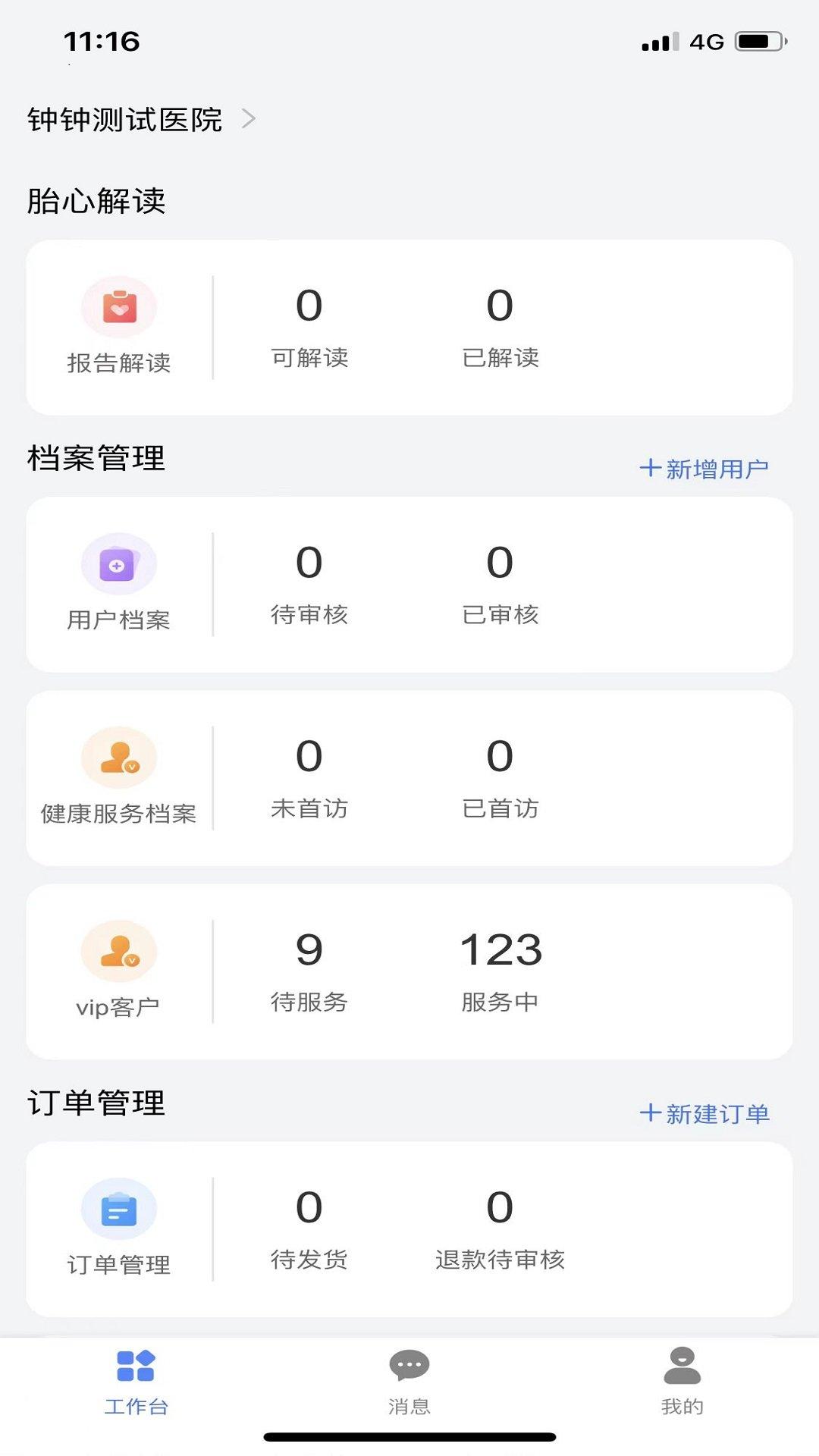 天使医生端 v6.0.3