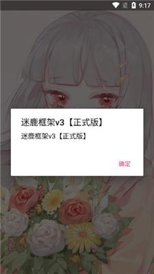 迷鹿框架v9.0 v3.0.2