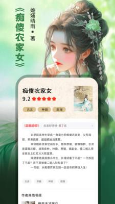 番薯小说阅读器 v5.2.2