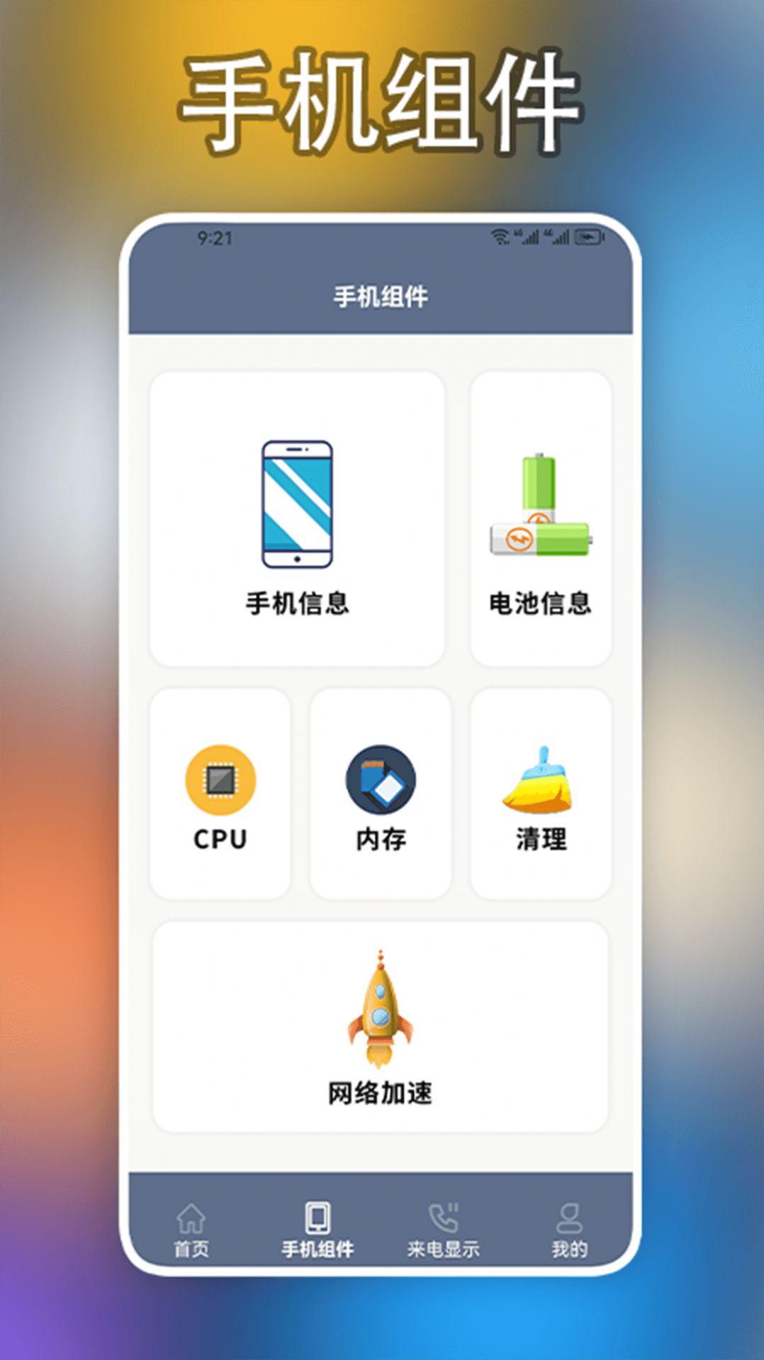 小组件盒子手机大师 v4.4.2