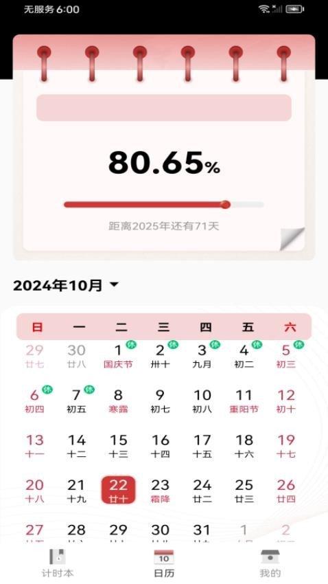 运势老黄历 v3.4.3