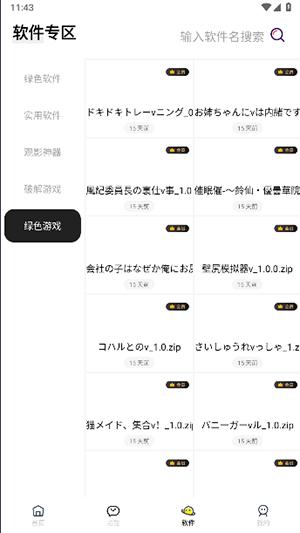 闪云软件库 v4.0.1
