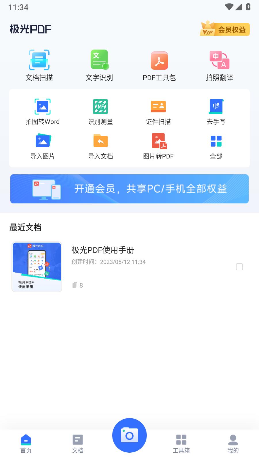 极光PDF转换器 v3.2.1