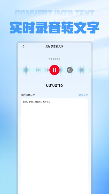 语音备忘录录音软件