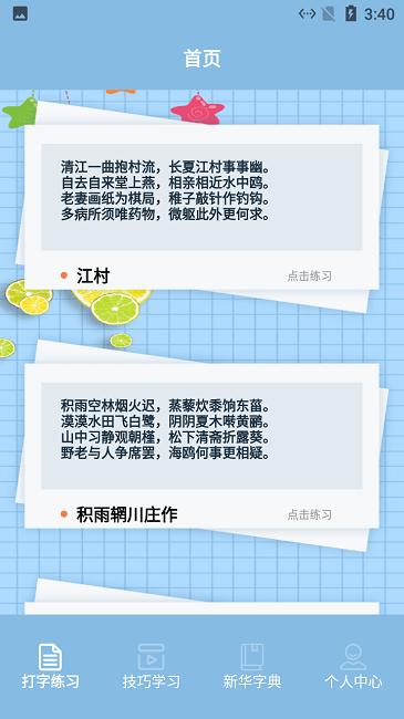 蓝山键盘打字练习 v3.4.2