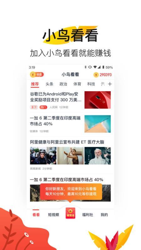 小鸟看看趣味头条海量资讯 v6.5.1