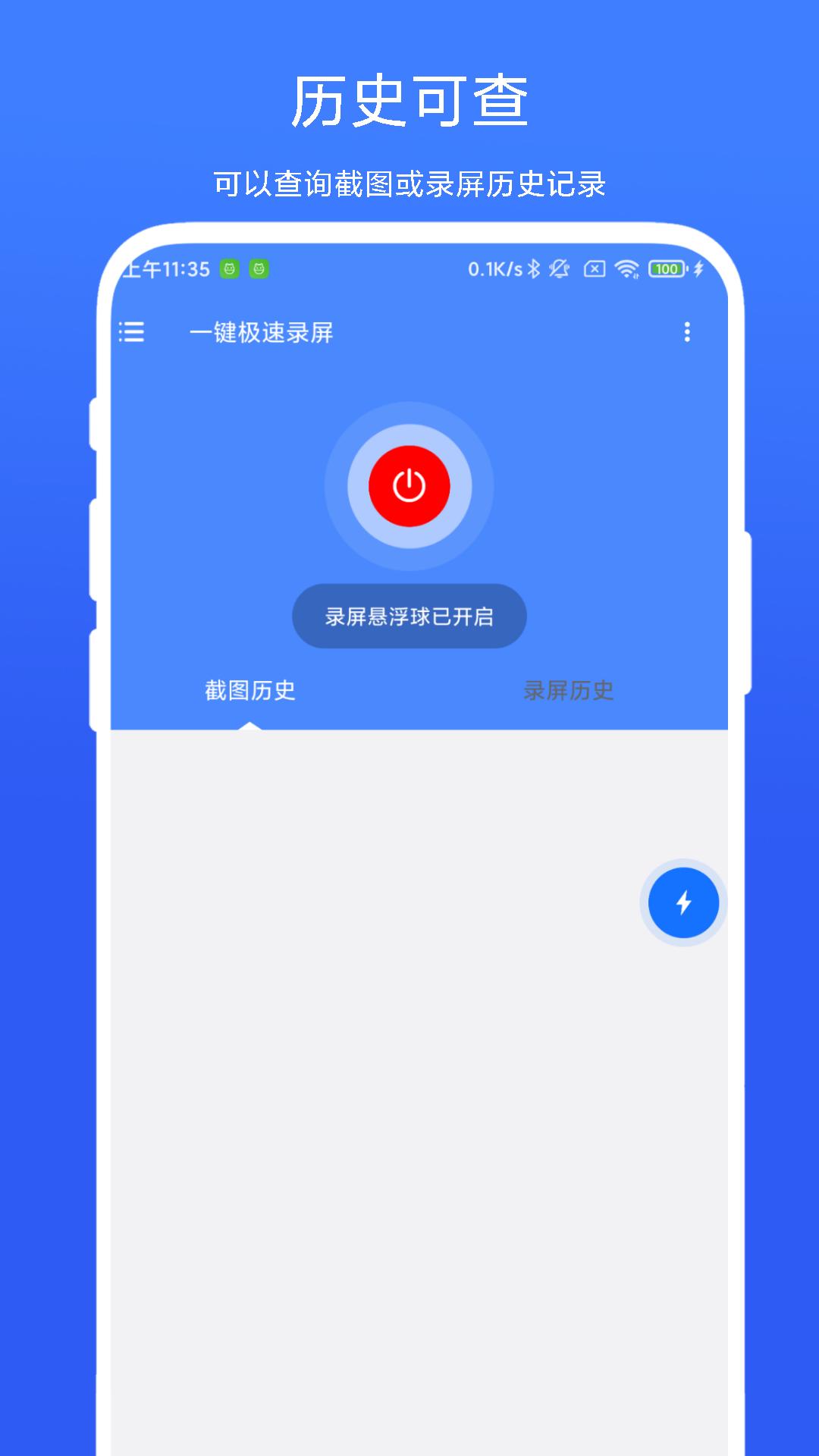 一键极速录屏软件 v5.3.1