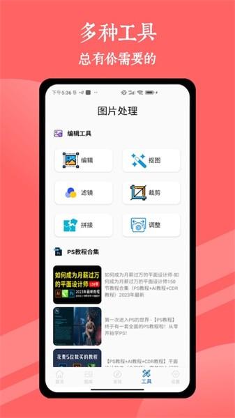 人工智能修图 v3.4.1