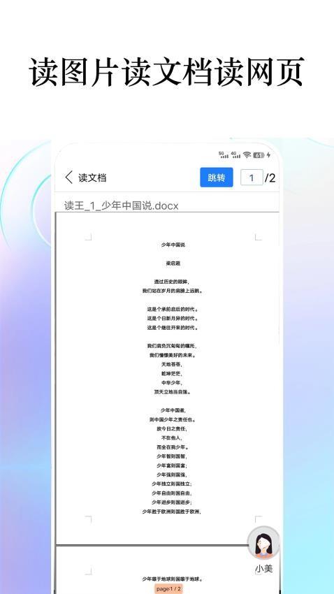 读王 v6.4.4