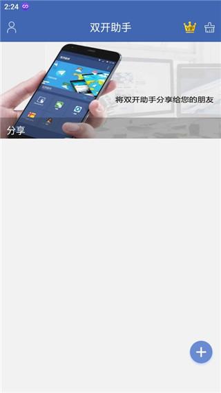 双开助手无广告版