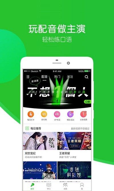 英语趣配音vip v4.1.2