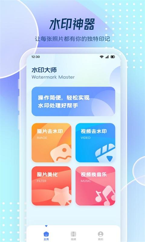 图片去水印处理工坊 v3.1.2