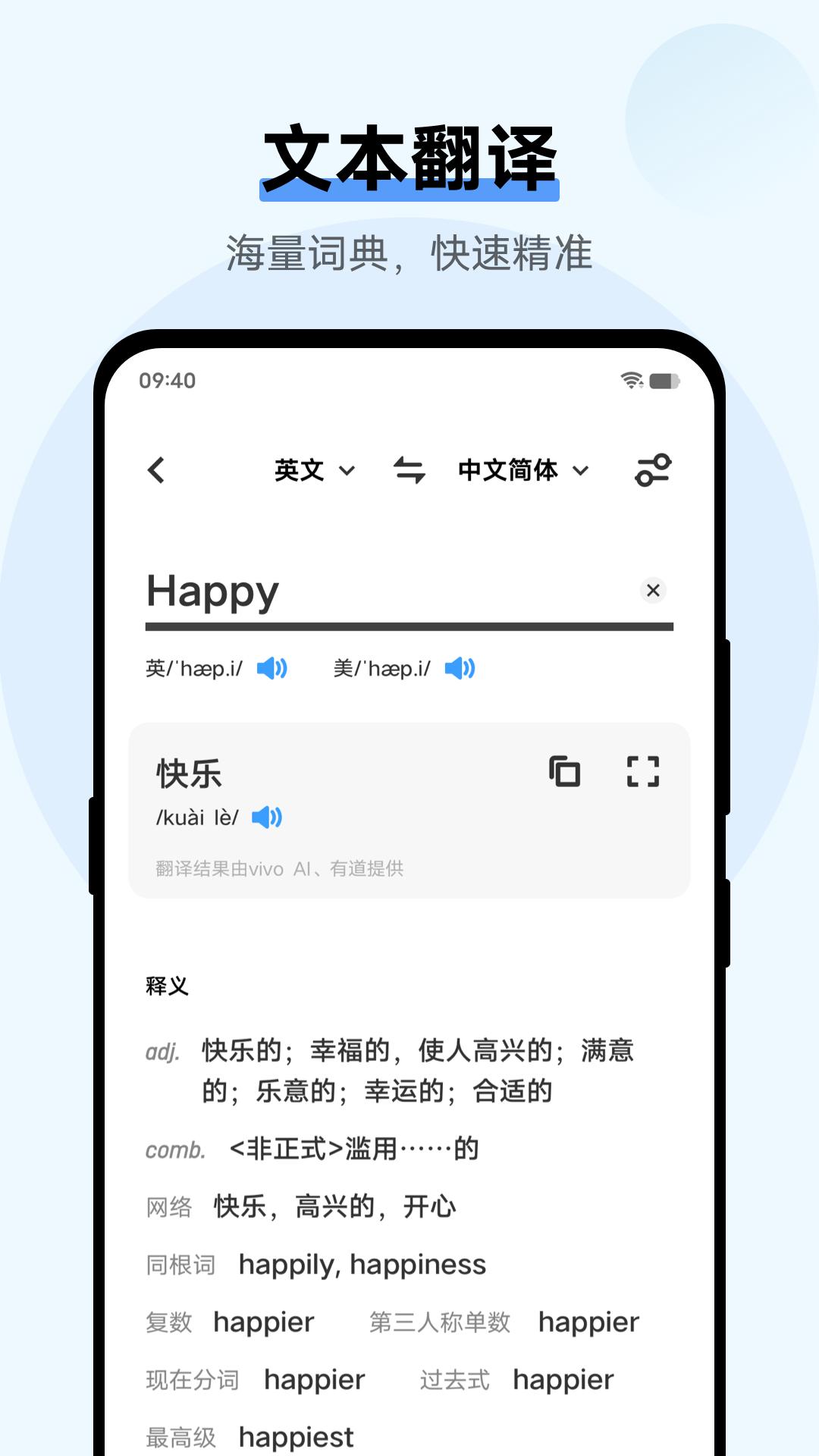 翻译机 v4.2.1
