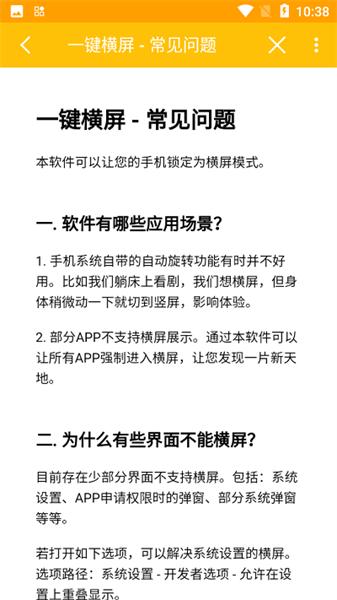 一键横屏完整版 v4.5.4