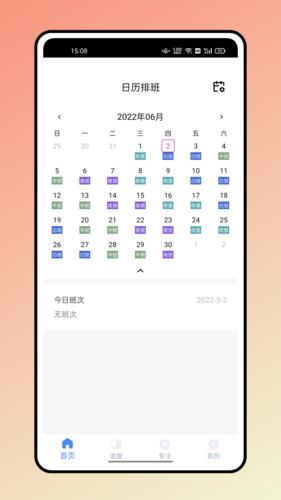 糖果排班 v6.4.2