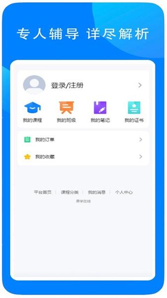 易学在线教育 v5.1.3