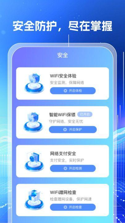 万能WiFi钥匙闪连 v3.2.2