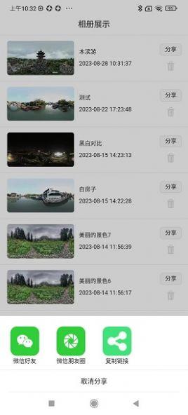 知天下全景 v4.4.3