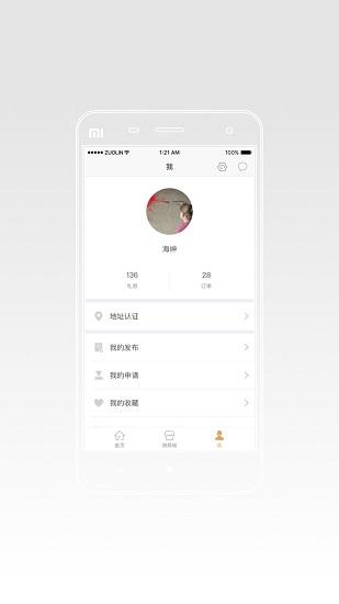 国贸服务 v5.1.3