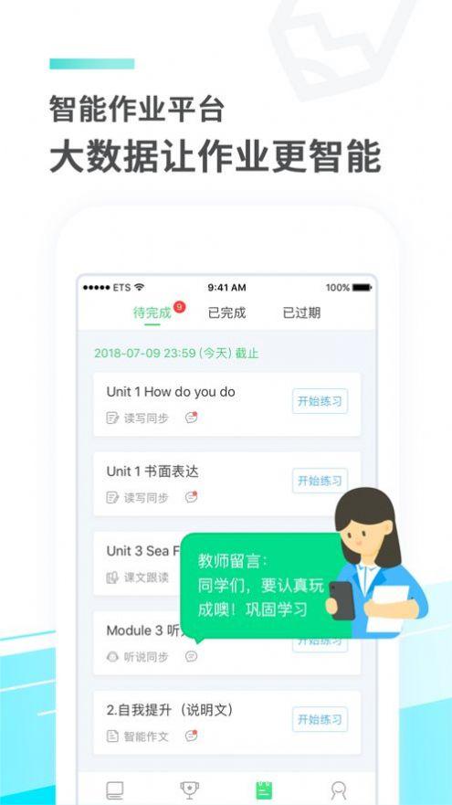 E听说中学 v4.1.2