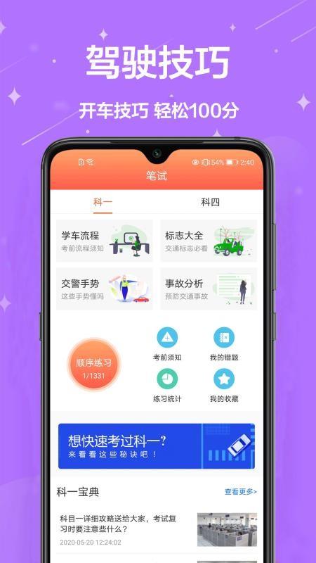 驾驶证考试+软件 v6.4.4