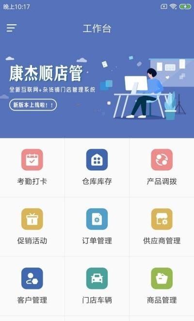 康杰顺店管 v3.4.4