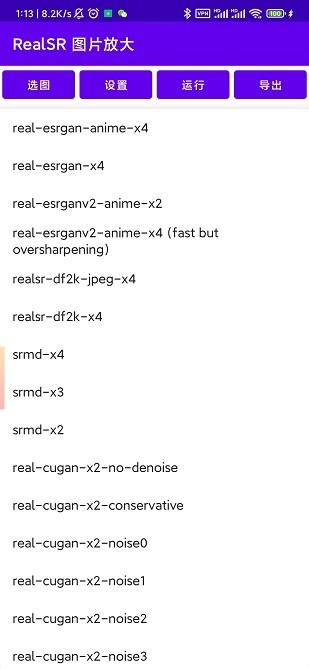 realsr放大图片免费