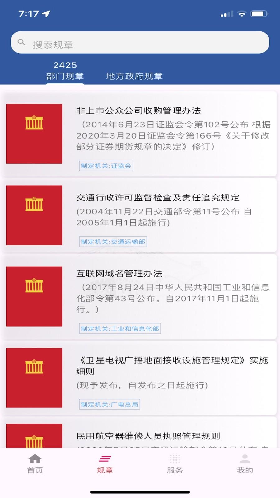 国中法律通识 v3.0.3