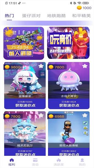 皮肤大亨app v6.1.4