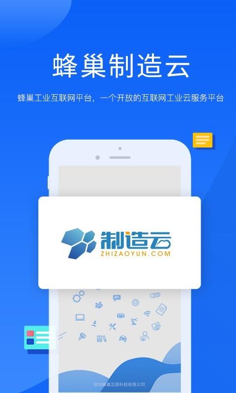 蜂巢制造云 v6.2.2