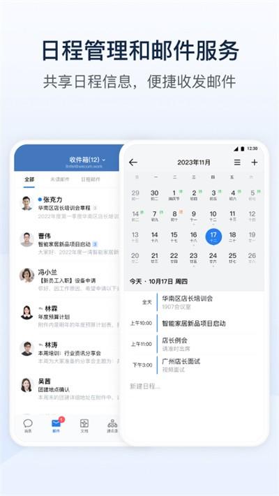 企业微信私有部署 v4.5.1
