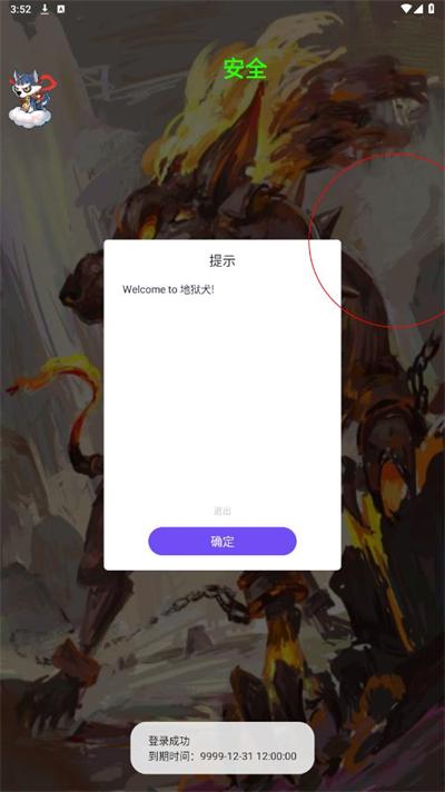 地狱犬 v6.4.3