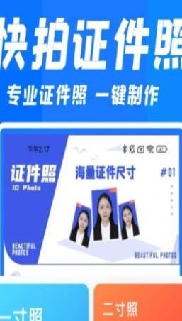 快拍证件照和贝 v6.3.4