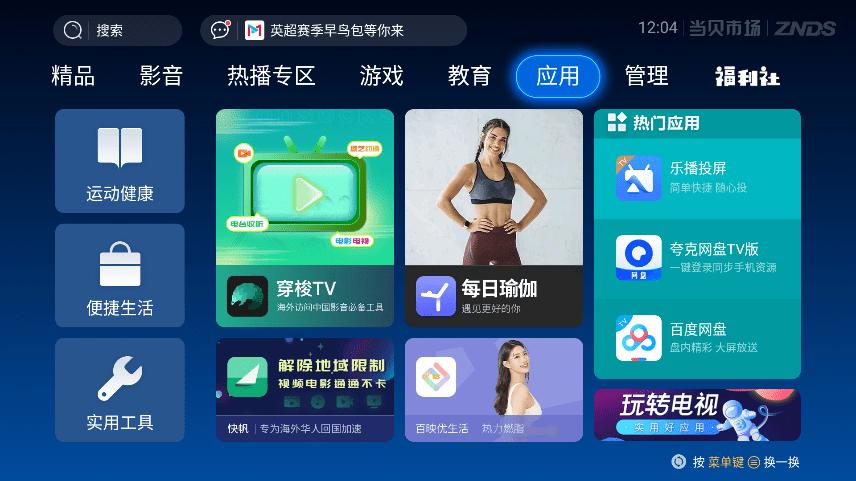 当贝市场电视版安装包 v6.2.4