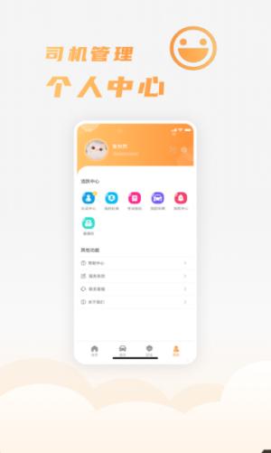 司福御司机端 v6.0.2