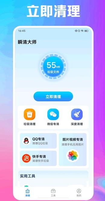 瞬清大师 v6.3.2