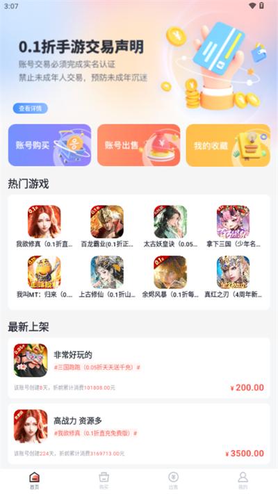 0.1折折扣平台 v5.1.2