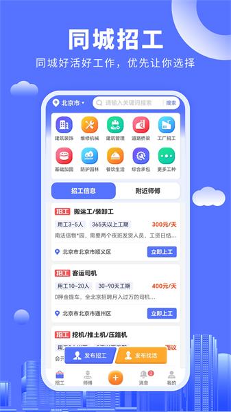 好工人 v5.4.4