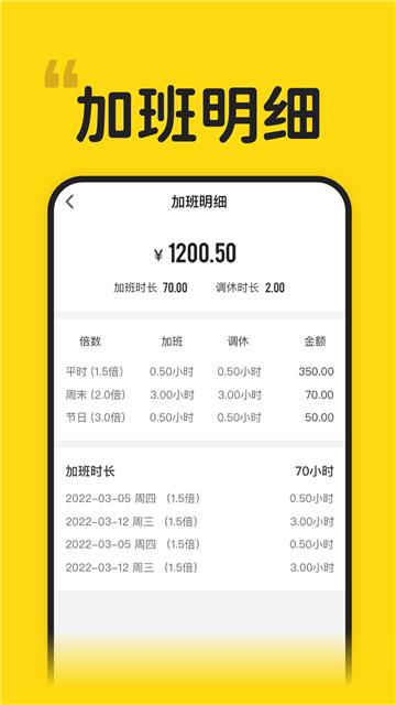 蜜蜂工时考勤 v3.1.1