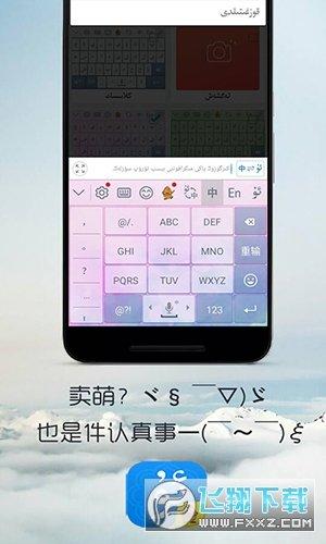 维语输入法uyhurqa v4.0.2