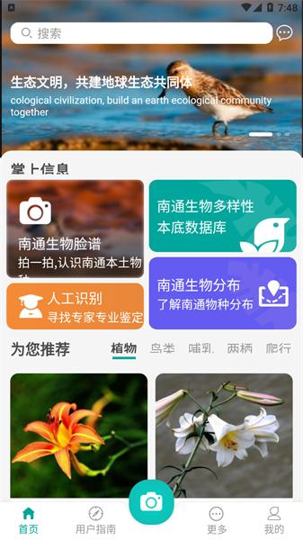 南通生物脸谱 v3.5.3