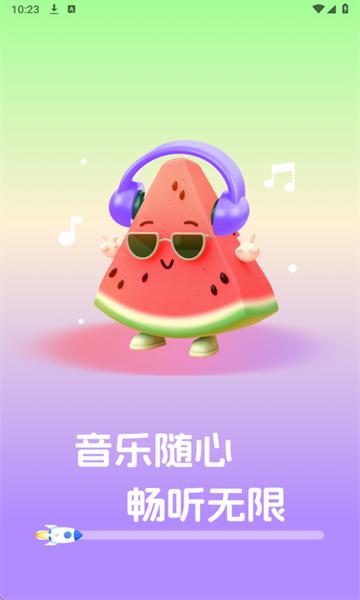 西瓜畅听音乐 v3.3.2